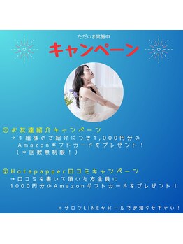 ビューティースタイル 京都(BeautyStyle)/Hotpapperキャンペーン！