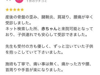 いまむら接骨院/お客様の声ー産後骨盤矯正