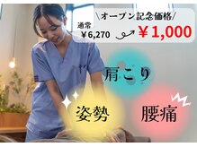 栄光治院 整体院覚王山 猫背矯正/肩こり/腰痛/自律神経専門院