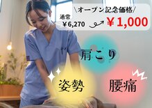 栄光治院 整体院覚王山 猫背矯正/肩こり/腰痛/自律神経専門院