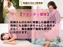 船橋はりきゅう整骨院/当院は妊娠中でも施術可能です★