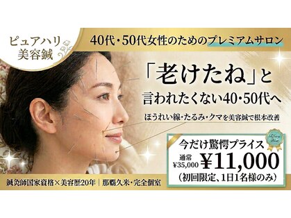 ピュアハリの写真