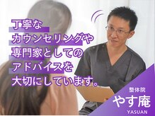 整体院 やす庵