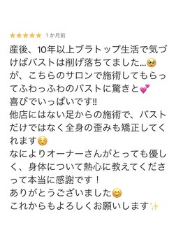 ラウリノサロン(Laurino salon)/お客様からのバストアップ感想