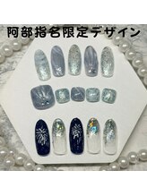 はあとねいる 松戸駅前店/阿部指名限定デザイン