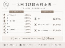 リムーブ(REMOVE)の雰囲気（2回目以降も分かりやすい都度払い料金）