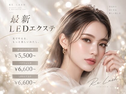 リラッシュ(Re Lash)の写真