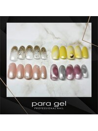 B【パラジェル定額7,700円】