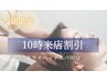 【午前割☆】10時～12時のご来店割￥9980→￥7680ドライヘッドスパ90分