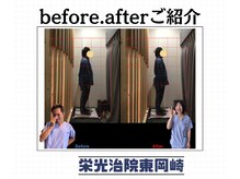 栄光治院 整体院東岡崎/姿勢きれいだねと言われたい！