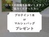 ☆口コミ投稿専用クーポン！プロテインorマルシェバッグプレゼント♪