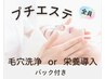 全員【時短プチエステ】¥3980何度でも☆毛穴洗浄or栄養導入！パック付