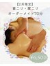 【2月限定】辛い肩こり・首こりオーダーメイド　集中コース　70分　男女OK