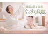 【睡眠不調◎】眠れる☆整体＋ヘッド・フェイスケア[60分] 検査料3300円OFF