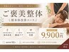 あなたのお悩み根本改善!スペシャル整体!豪華90分施術 通常価格23,100→