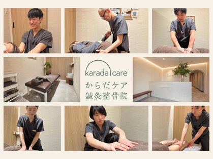 からだケア鍼灸整骨院の写真