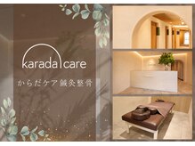 からだケア鍼灸整骨院