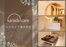 からだケア鍼灸整骨院