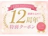 【12周年記念】毛穴の汚れ・つまり、角質まとめてトルネード洗浄￥4990