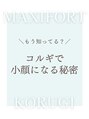 コルギ専門店 マキシフォート 栄店(Maxifort) マキシ 栄店