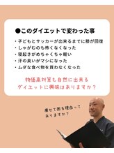 整骨院 壱/3カ月ダイエット（４０代男性）