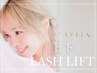 【小顔効果★】まつ毛パーマorパリジェンヌ/下まつ毛パーマセット¥6900