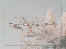フィール(feel)/アロマリンパマッサージ