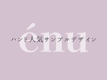 サロンエヌ(salon enu)/パラジェル 名古屋 salon enu
