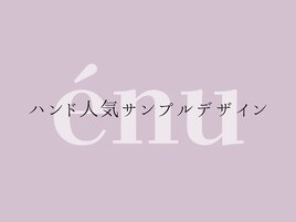 パラジェル 名古屋 salon enu