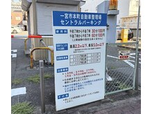 アールカフェドボーテ(R cafe de beaute)/駐車場（セントラルパーキング）