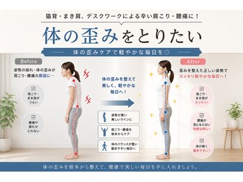 五反田K&M整体院の写真/猫背・まき肩、デスクワークによる辛い肩こり・腰痛に！体の歪みケアで軽やかな毎日を◎