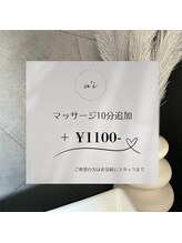 ウイ(u’i)/マッサージ延長について