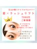 【初回】眉毛＆まつげパーマ【毎朝のメイクを楽にしたい】11550→7980円
