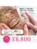 【ベーシックコース】次世代ハーブピーリング2g+濃密美白泡パック ¥8,800