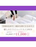 新規様限定！お身体も頭も癒しの極上ヘッドスパ100分¥16000→¥11000