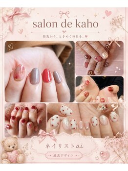 サロン ド 花歩 松山本店/ai お任せ定額トレンドデザイン