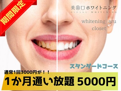 アルクローゼット(aru closet)の写真