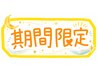 【再来人気No.1】眼筋ほぐし付♪頭・目・足まで整える極上120分 ¥14,220→