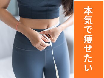 ヨサパーク グレイス 仙台泉中央店(YOSA PARK Grace)の写真/【結果重視★本気でサイズダウン】食事制限も運動も苦手でも痩せられる!!ルルオンで内側から変える痩身習慣