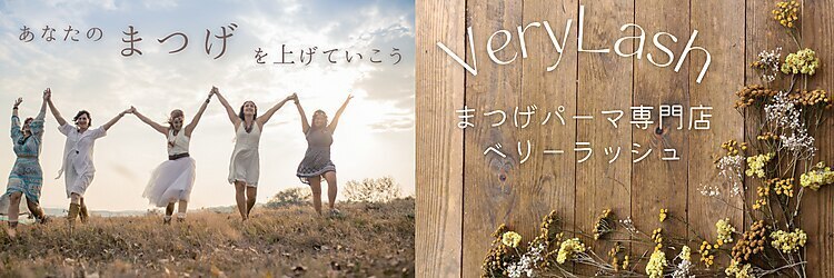 ベリーラッシュ 渋谷店(VeryLash)のサロンヘッダー