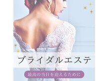 グレイス(GRACE)の雰囲気（オーダーメイドのブライダルエステも人気◎）