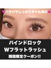 【新規】バインドロック付け放題10000円ぽっきり！