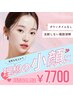 【学割U24】理想の小顔を叶える♪最新小顔プラン★初回￥19800→￥7700