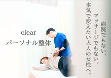 クリア(clear)