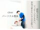 クリア(clear)の写真