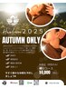 【オータムキャンペーン】Autumnドライヘッドスパ40分コース