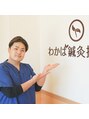 わかば鍼灸接骨院&nbsp;一戸 佑太