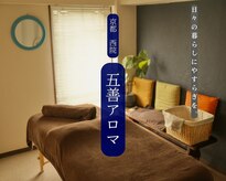 五善アロマ