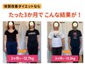 【5月残5名】3ヵ月-6kg～ダイエットカウンセリング&痩身整体　¥13200→¥2980