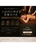 【冷え浮腫ガチガチ、ポヨポヨの方】全身！ハイパーナイフ（首デコルテ付）